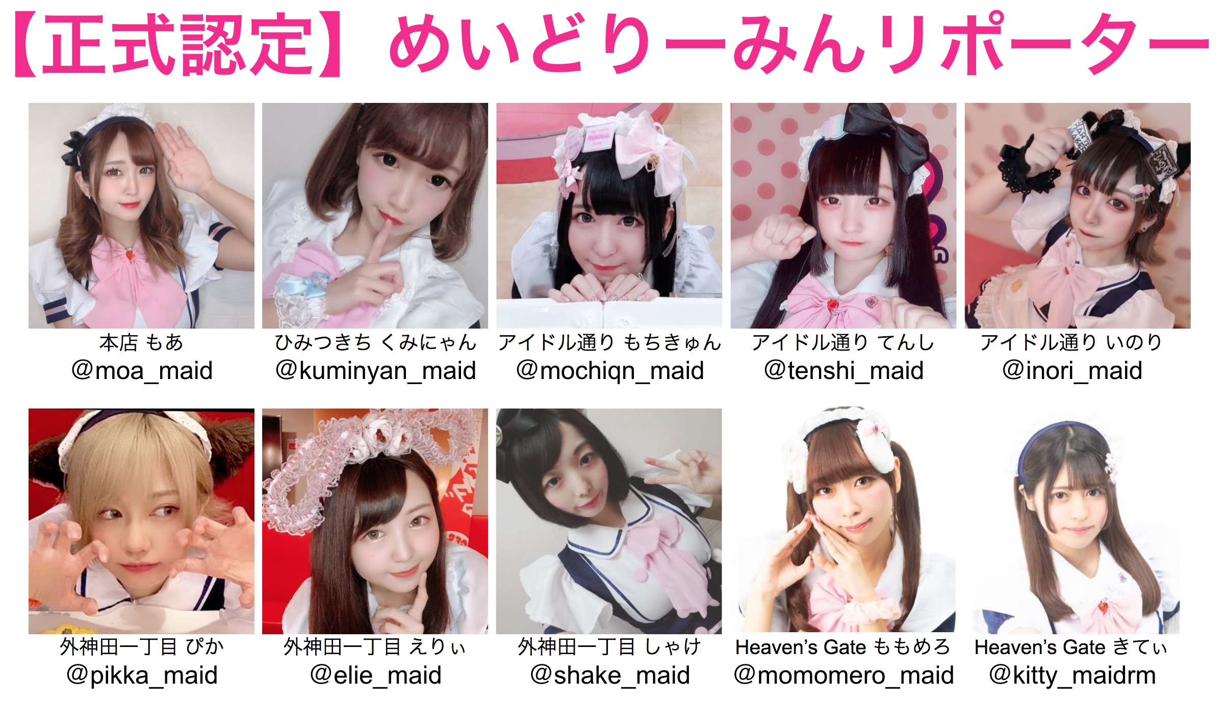 正式発表 めいどりーみん公式リポーター メイドカフェ メイド喫茶ならめいどりーみん