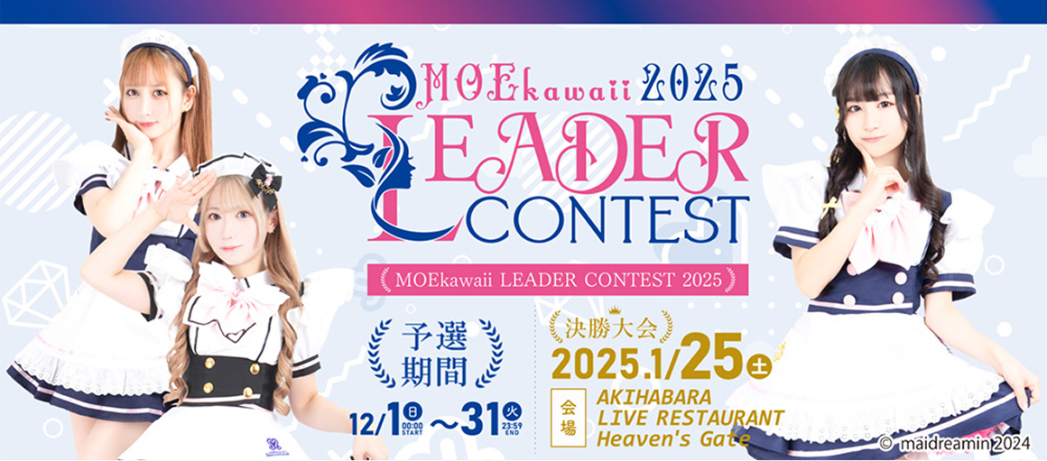 MOEkawaii Queen予選 LEADER CONTEST