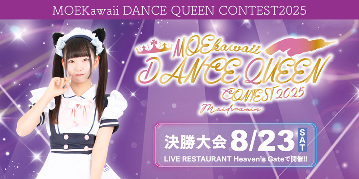 MOEkawaii DANCE QUEEN CONTEST