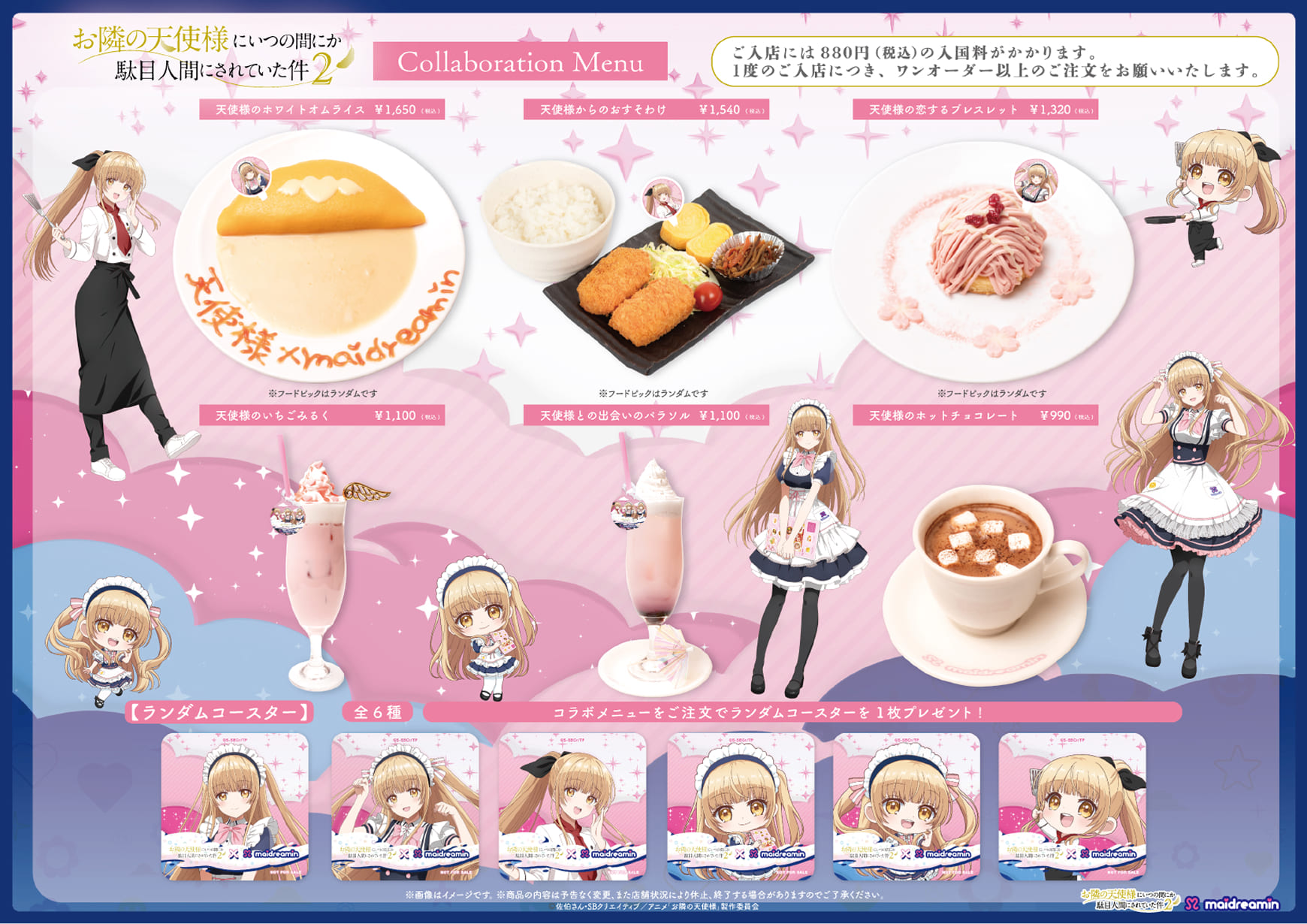 コラボメニュー