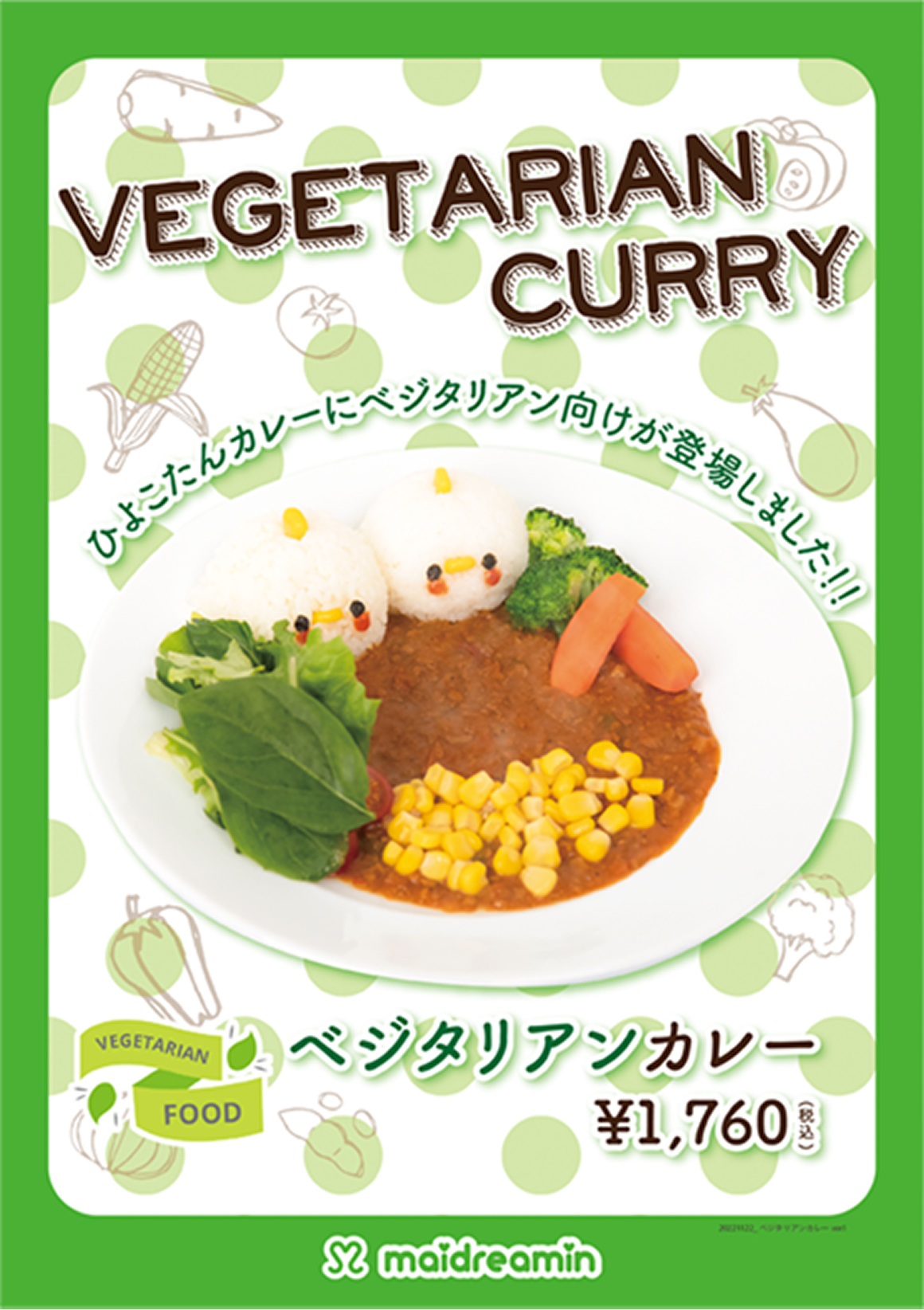 ベジタリアンカレー 税込1,760円