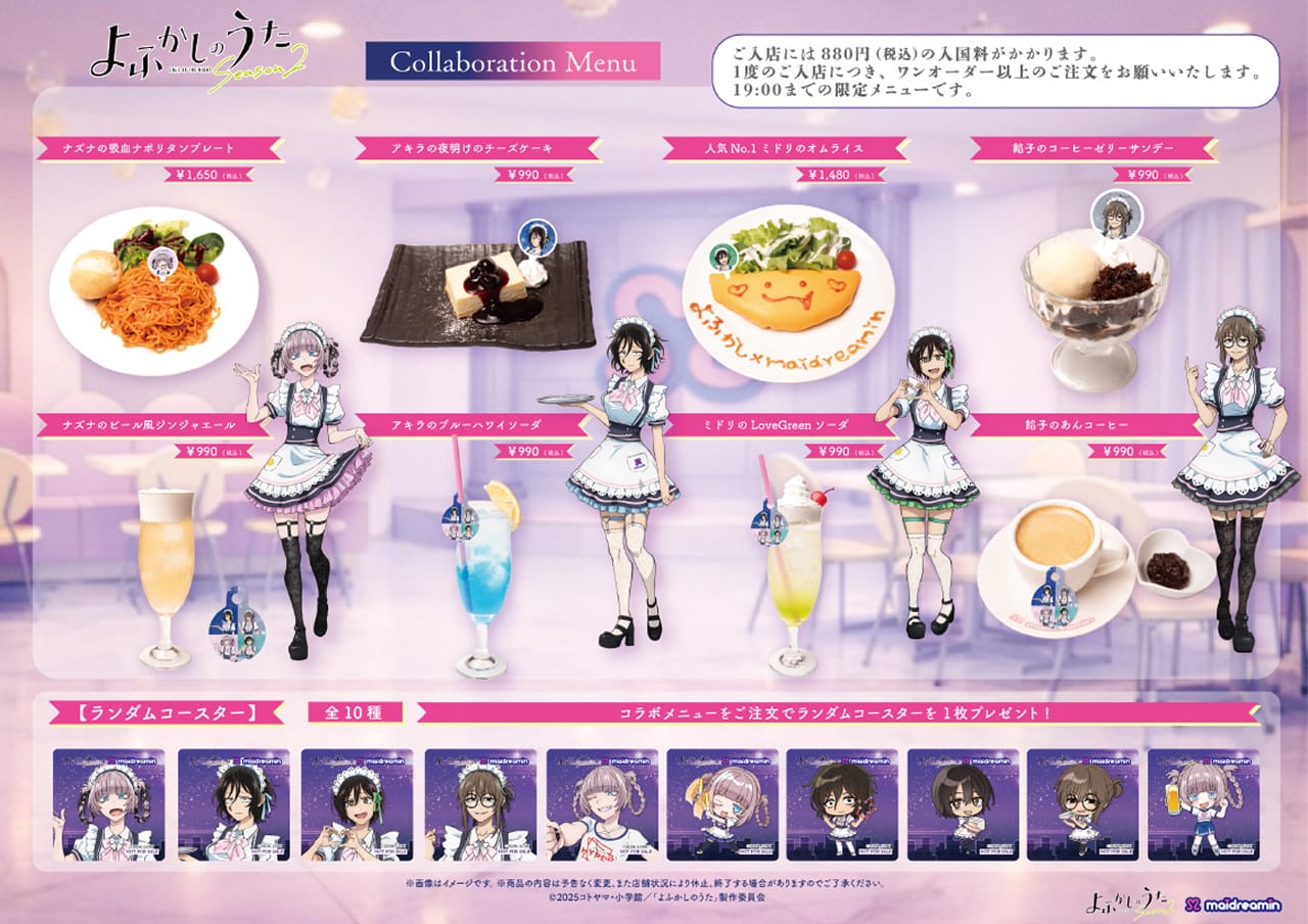 Maidreaminメニュー