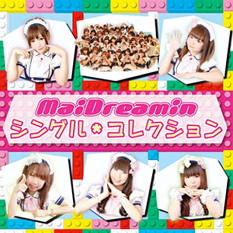 MaiDreaminシングル*コレクション